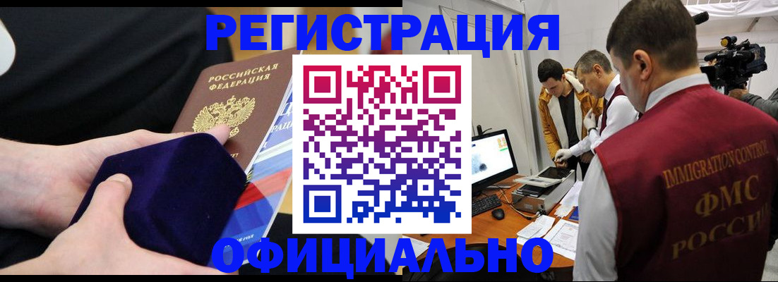 прописка гарантия в Абинске