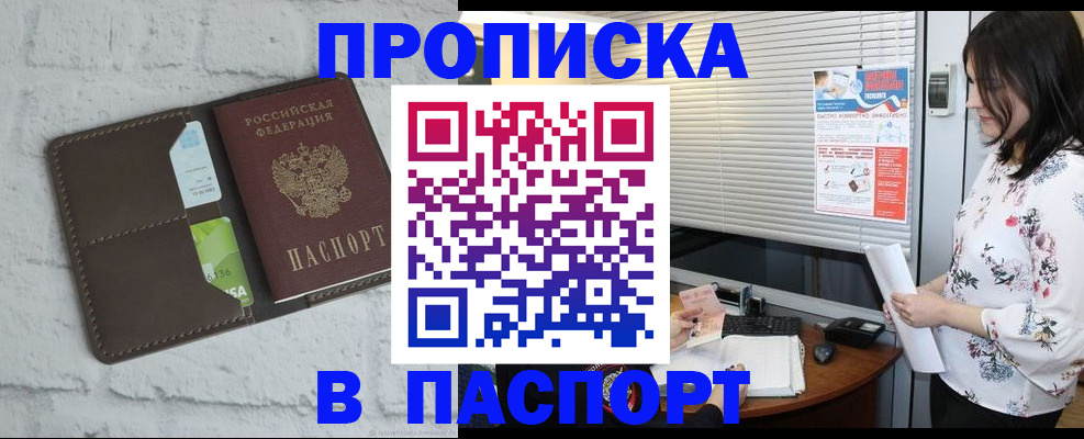 временная регистрация для всех в Абинске