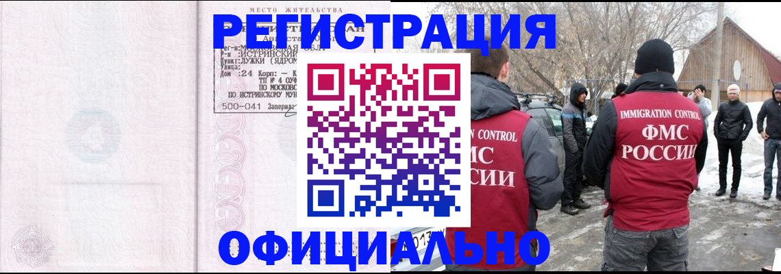временная регистрация адрес в Абинске