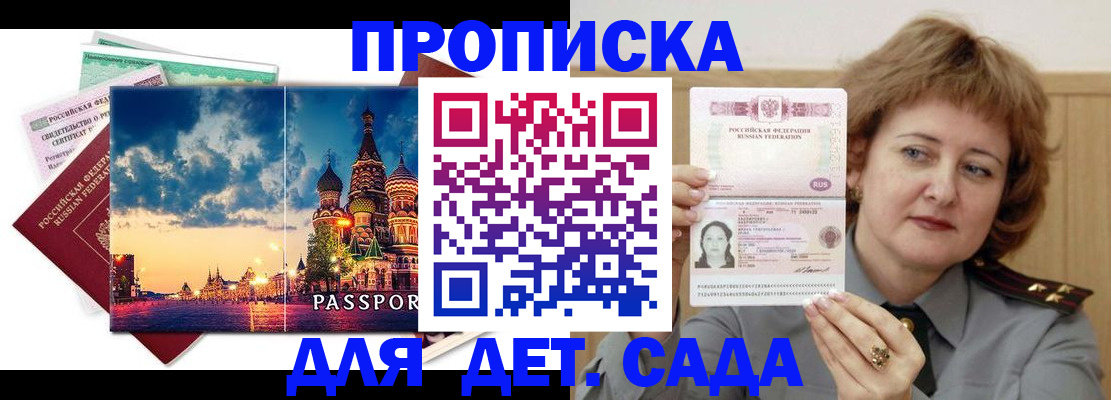 прописка для военкомата в Абинске
